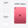 e1a039fc-594c-4470-9685-f9329fd61e16 ابل ايباد 11 إنش A16 وردي 128 جيجا واي فاي